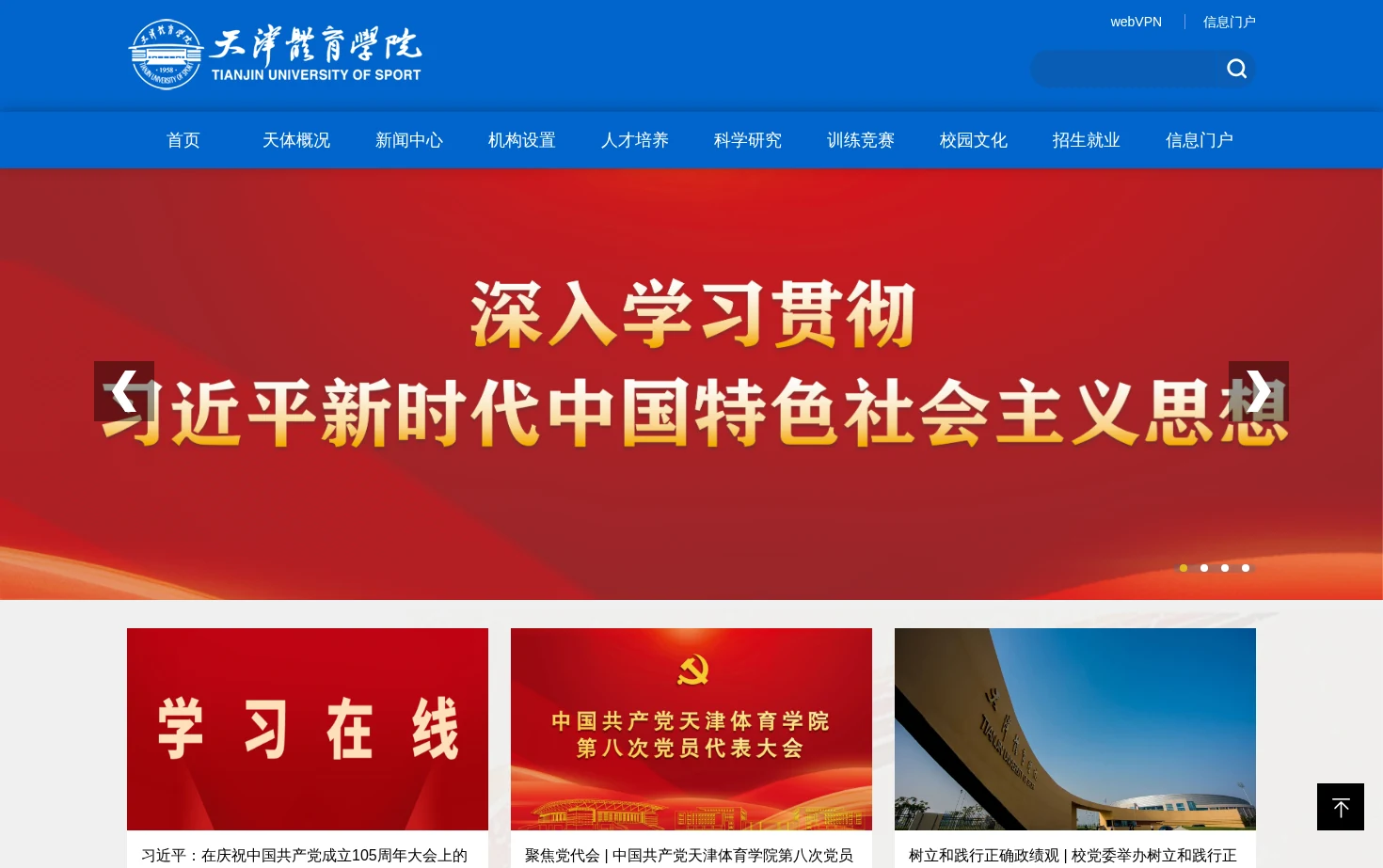 天津体育学院 页面快照